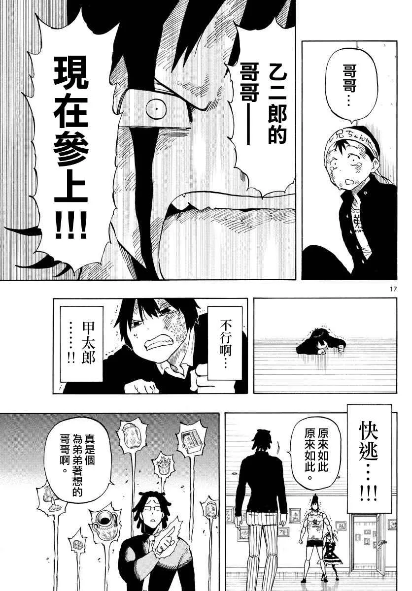 第89话 第17页