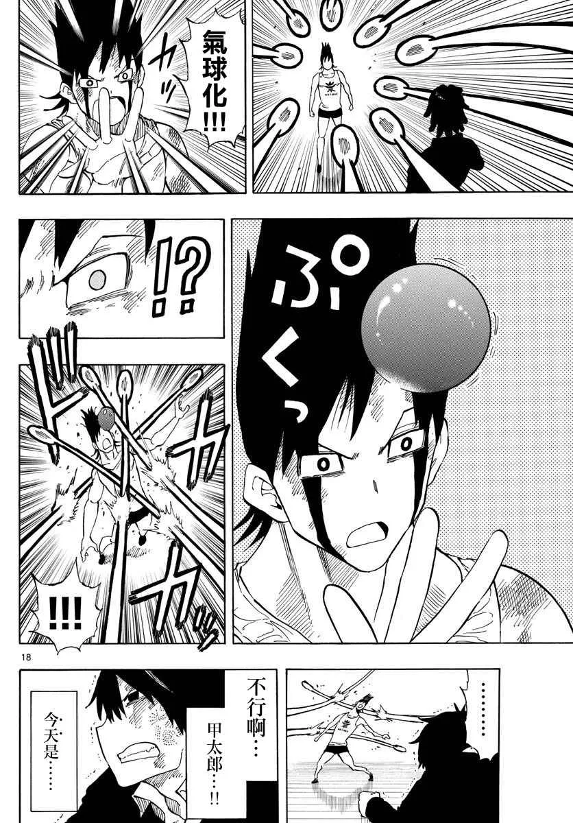 第89话 第18页