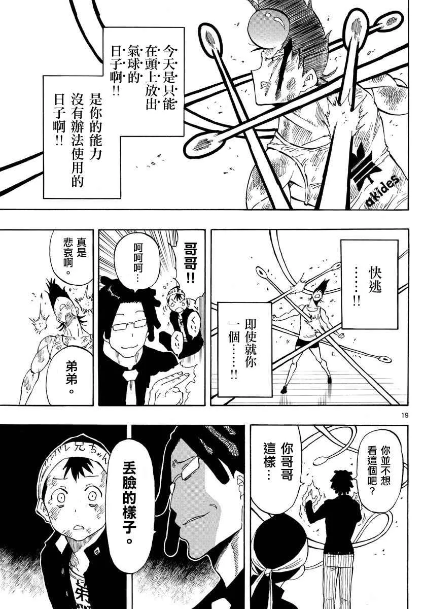 第89话 第19页
