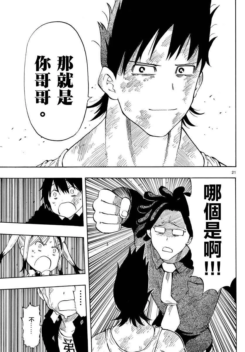 第89话 第21页