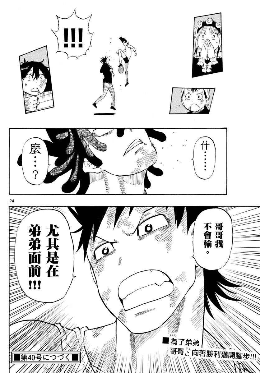 第89话 第24页