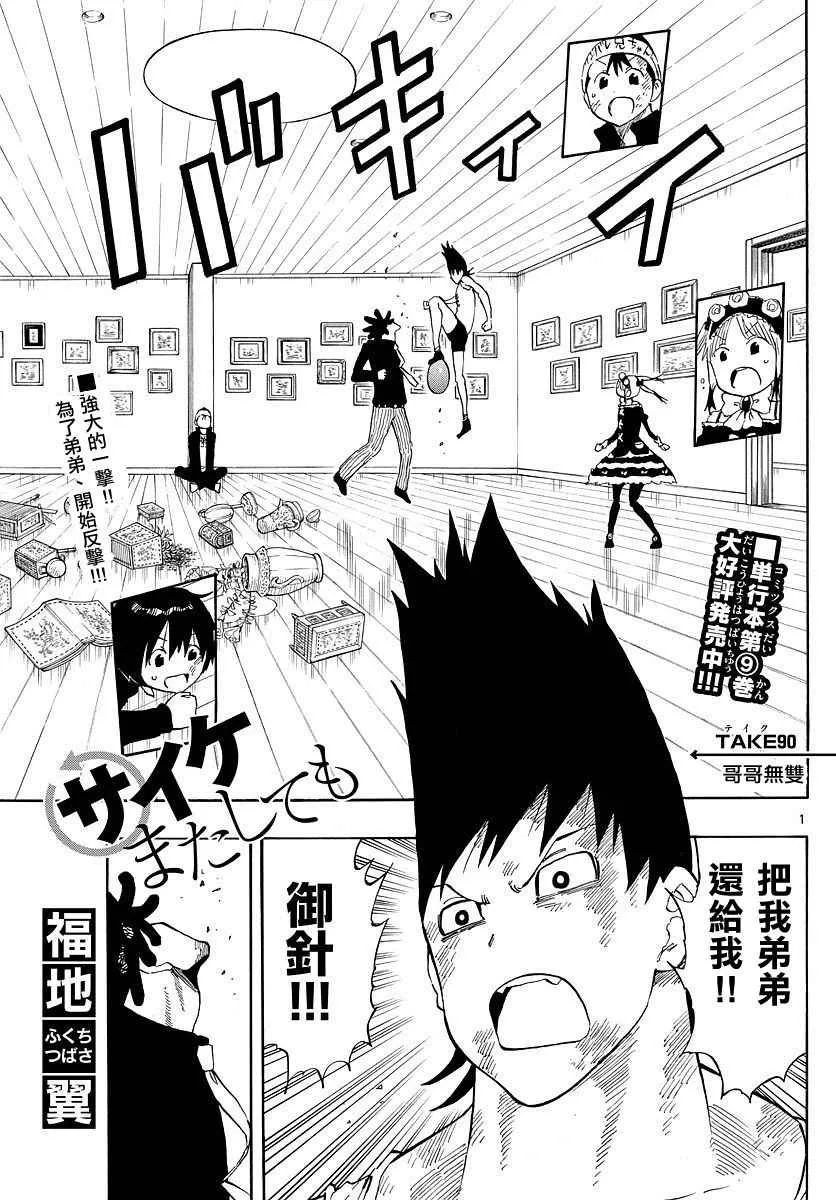 第90话 第1页