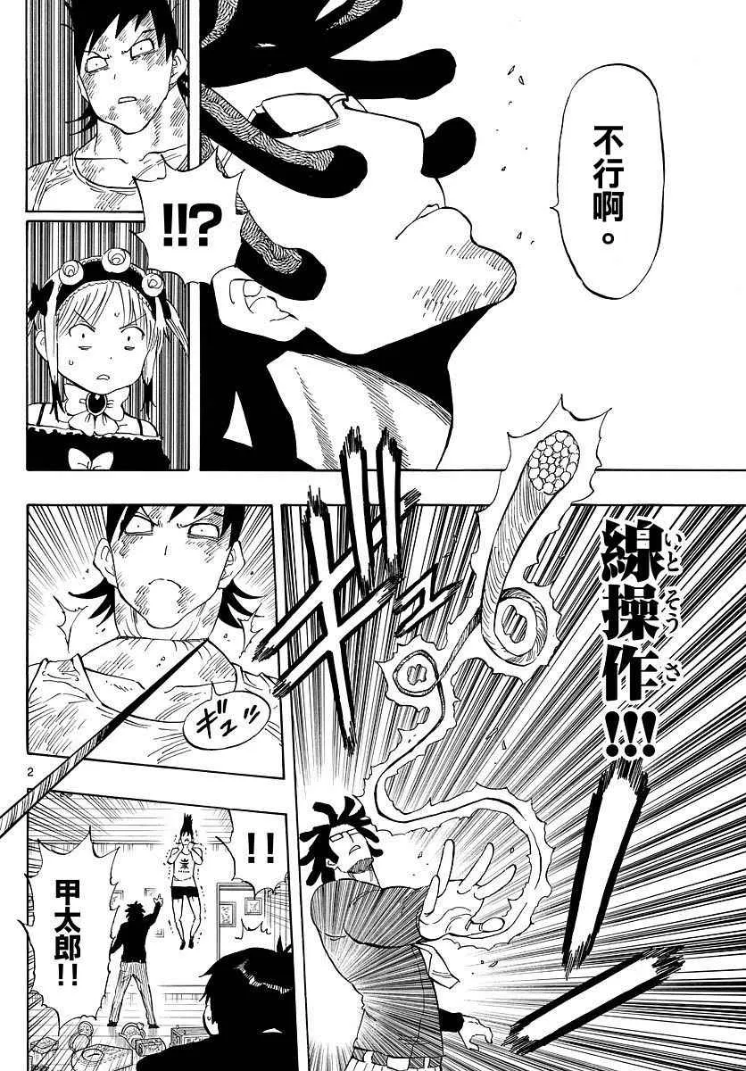 第90话 第2页