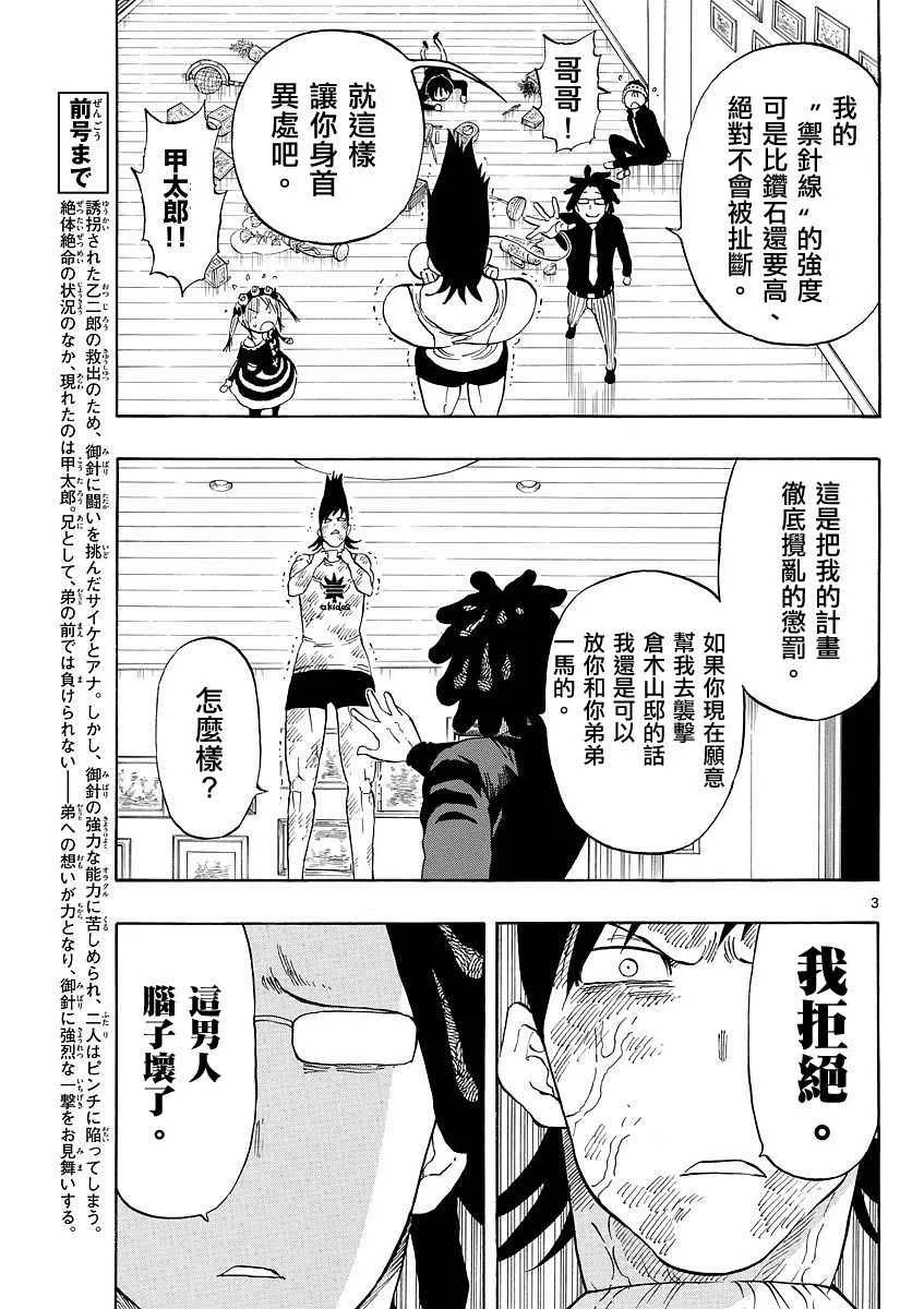 第90话 第3页