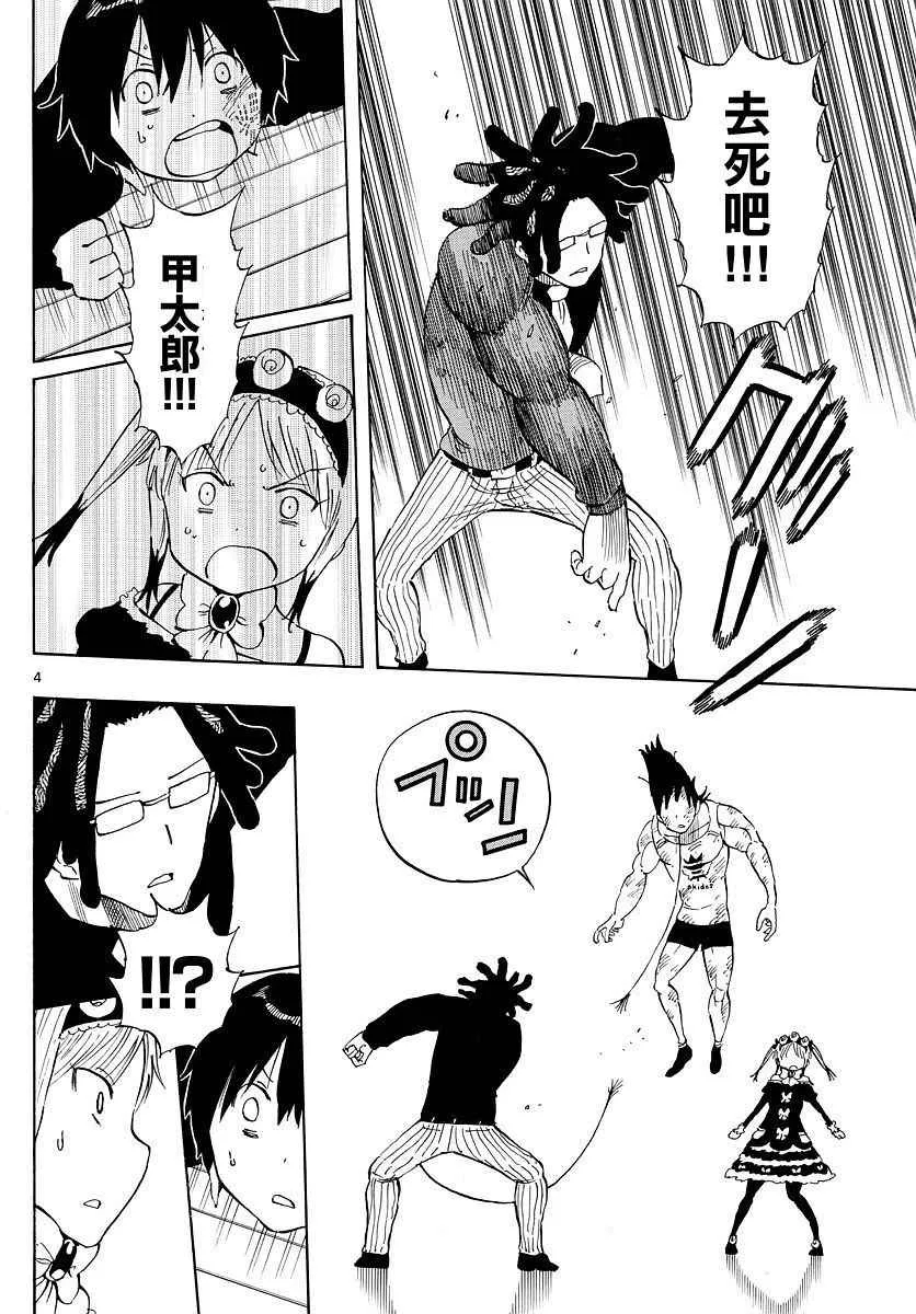 第90话 第4页