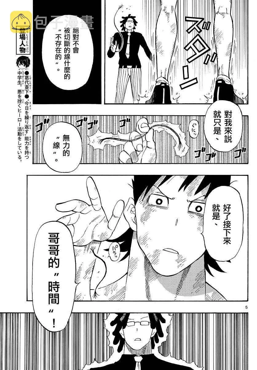 第90话 第5页