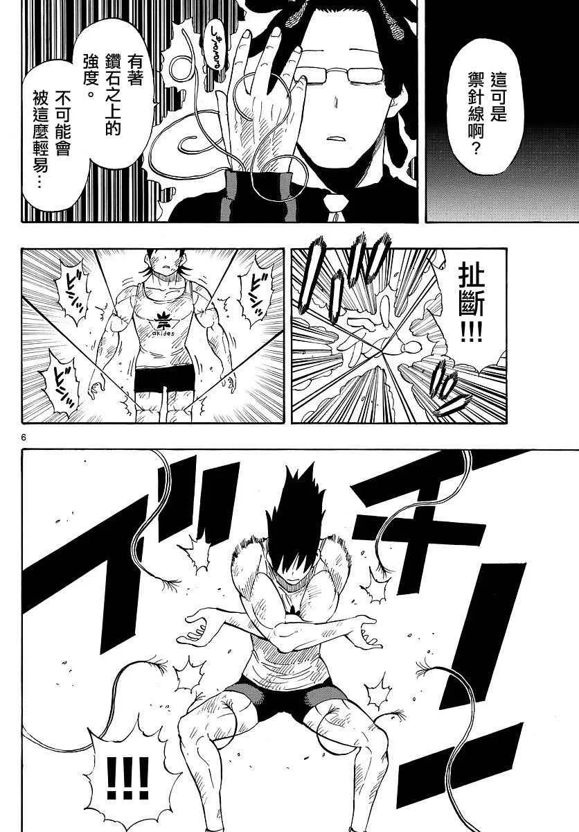第90话 第6页