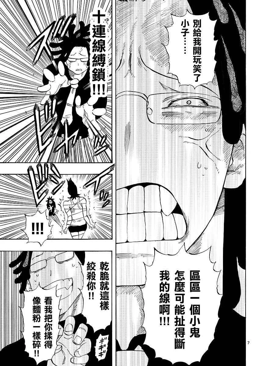 第90话 第7页