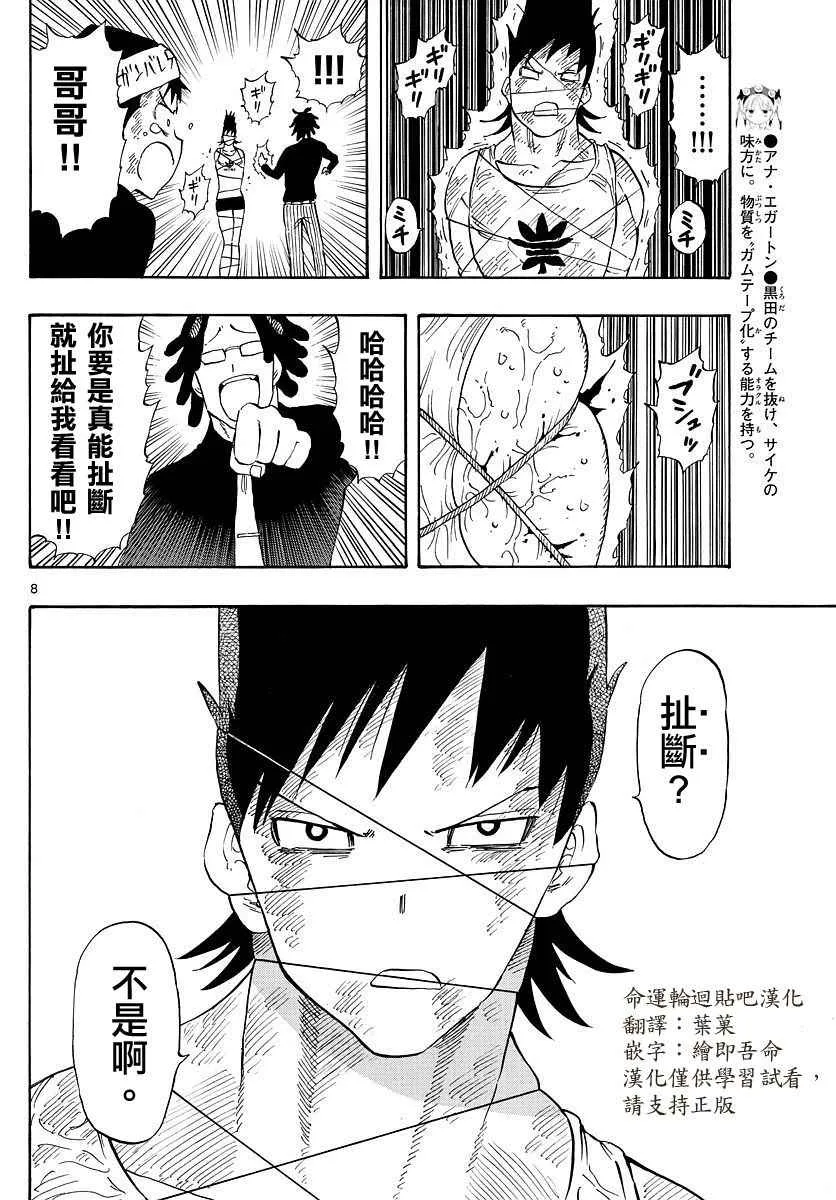 第90话 第8页