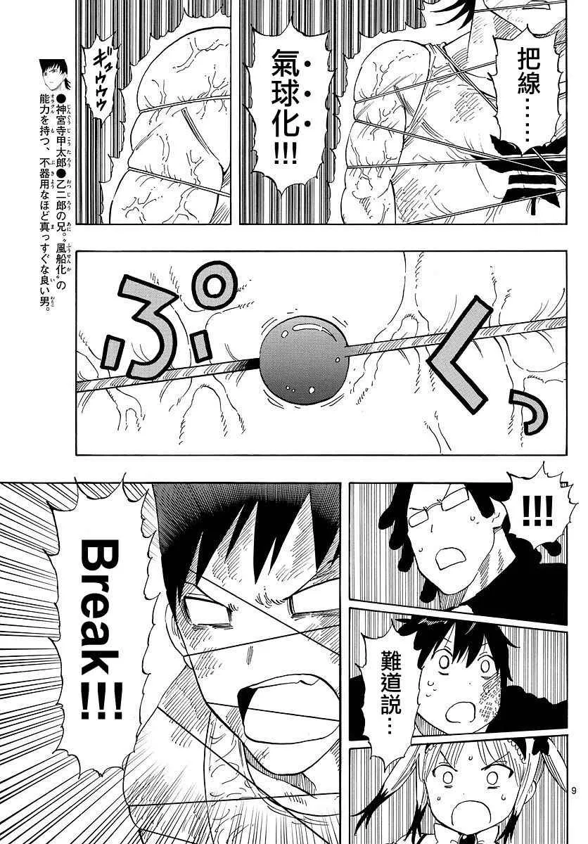 第90话 第9页