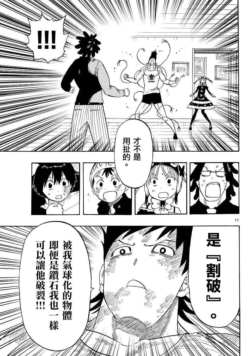 第90话 第11页