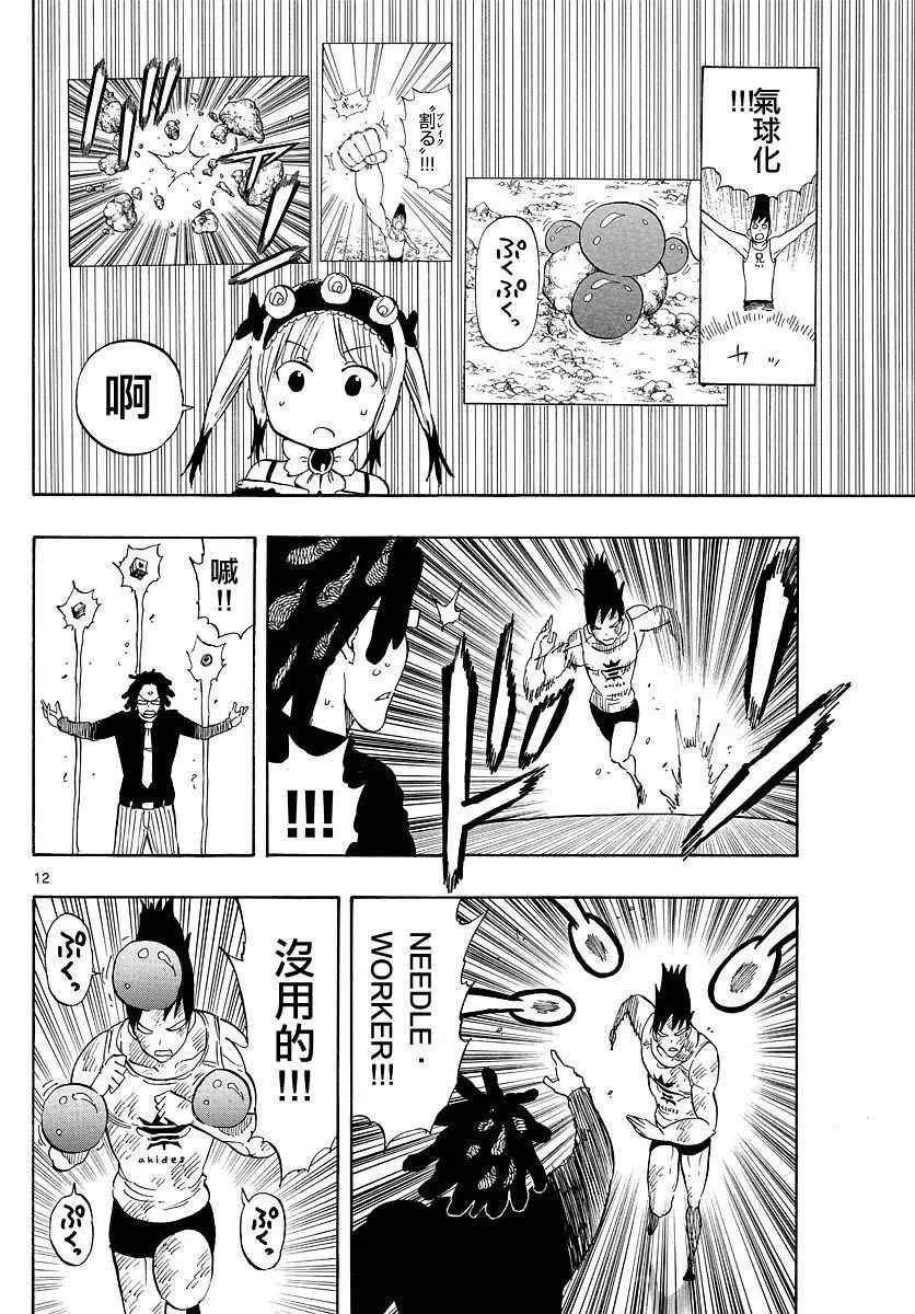 第90话 第12页