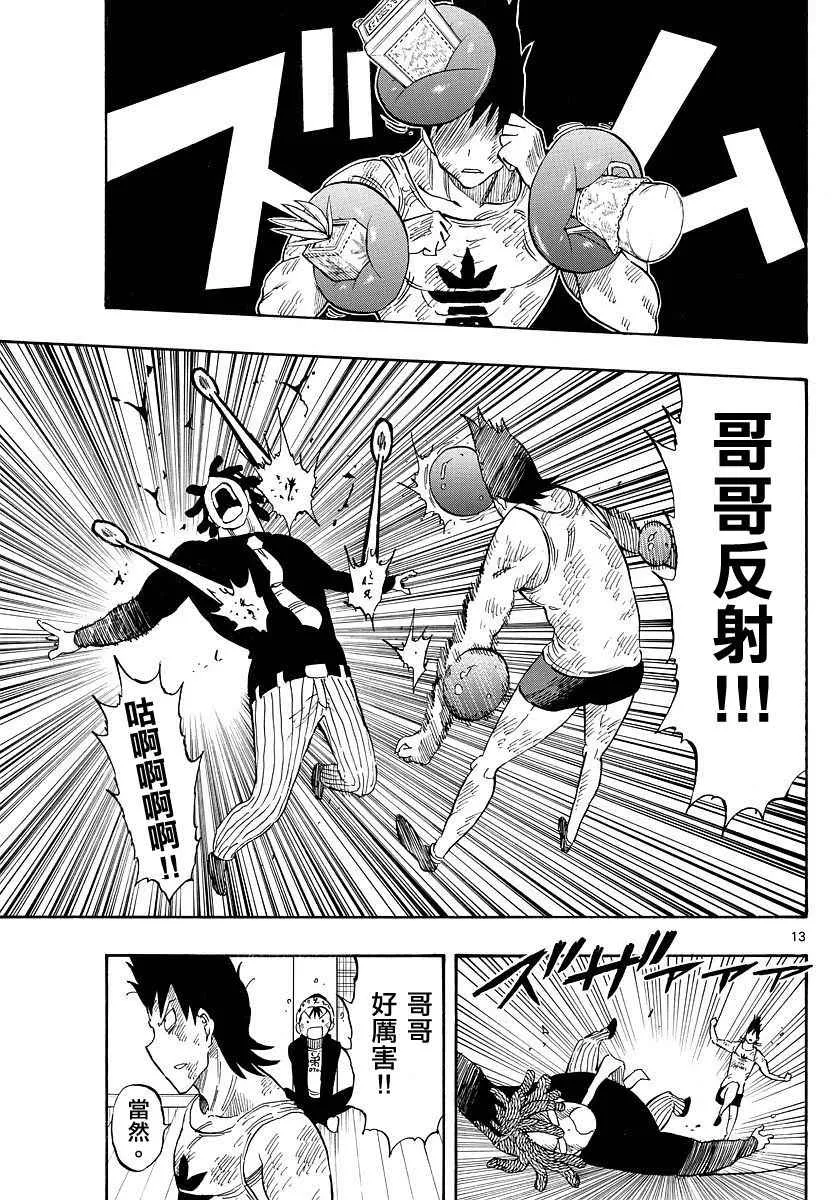 第90话 第13页
