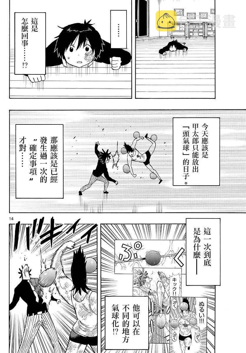 第90话 第14页
