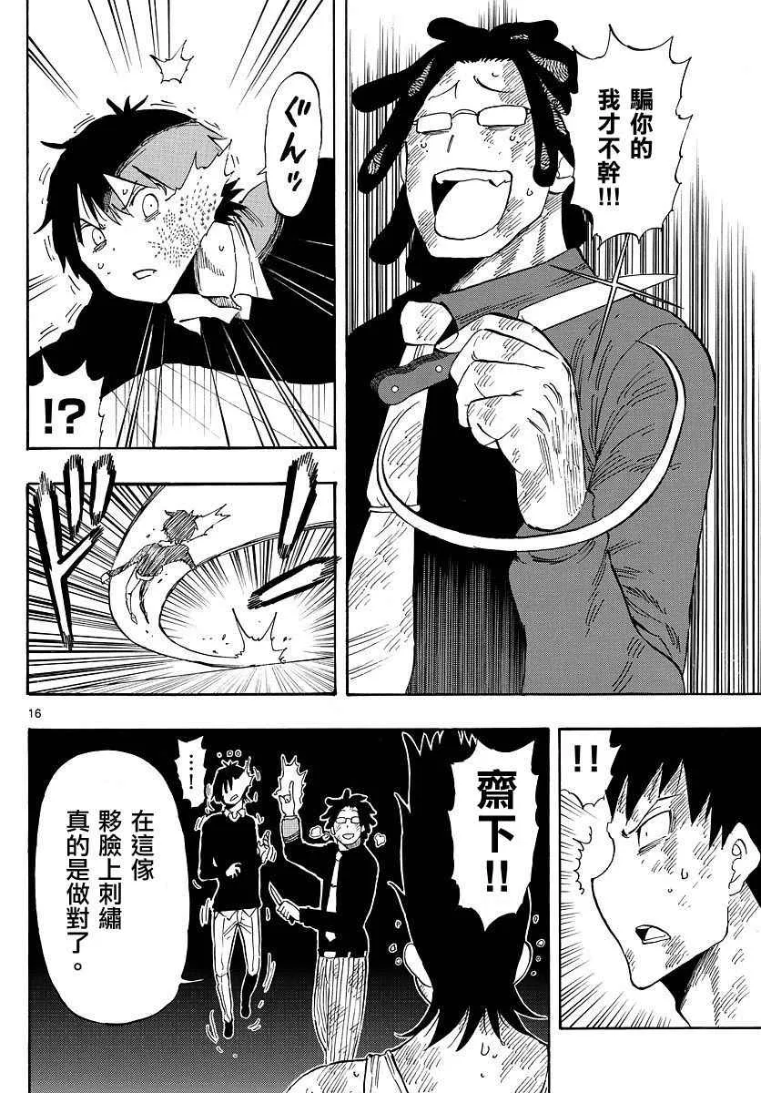 第90话 第16页