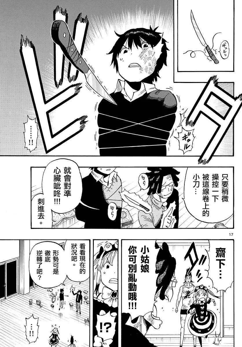 第90话 第17页
