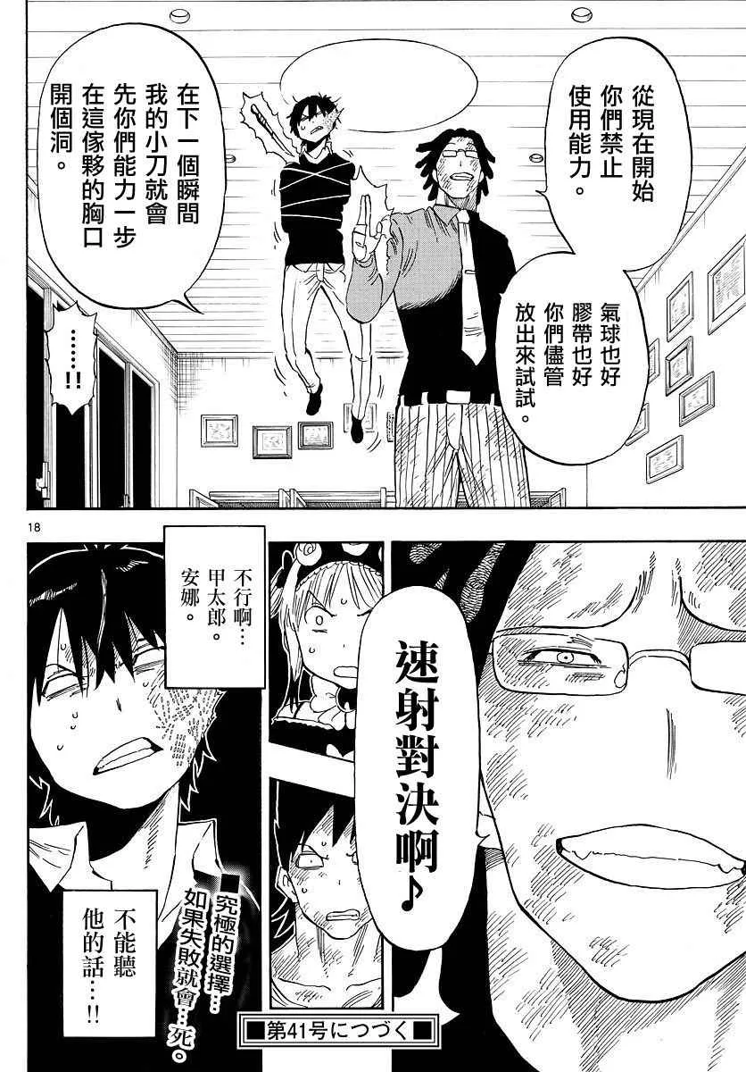 第90话 第18页