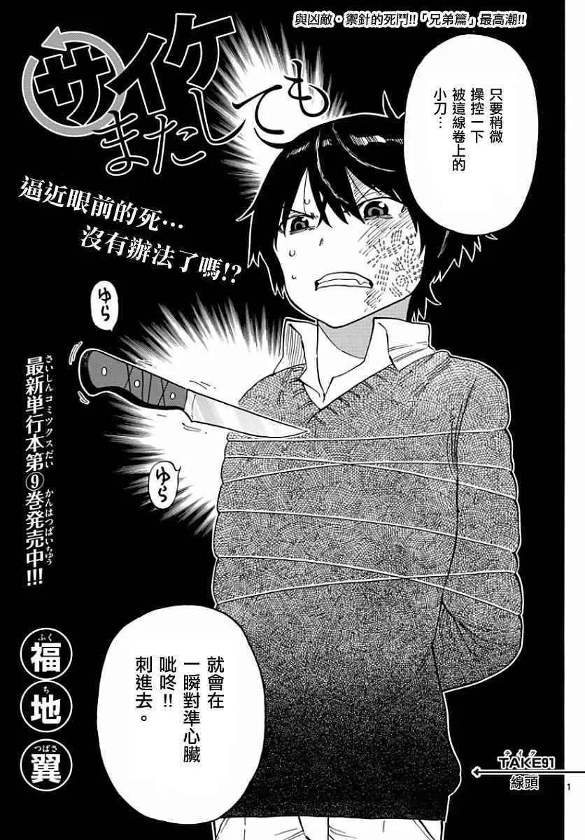 第91话 第1页