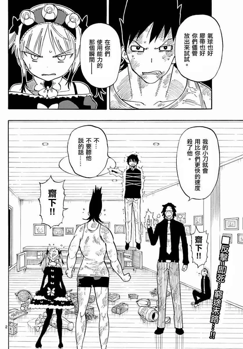 第91话 第2页