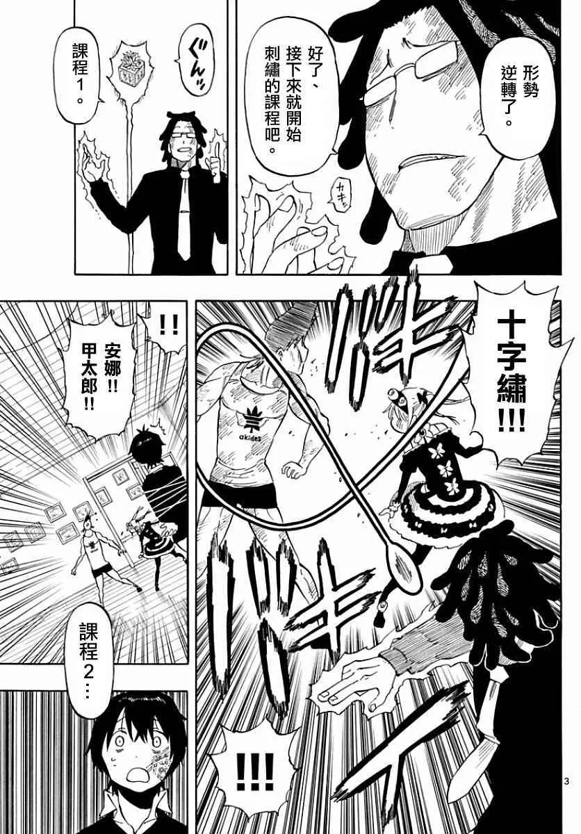 第91话 第3页