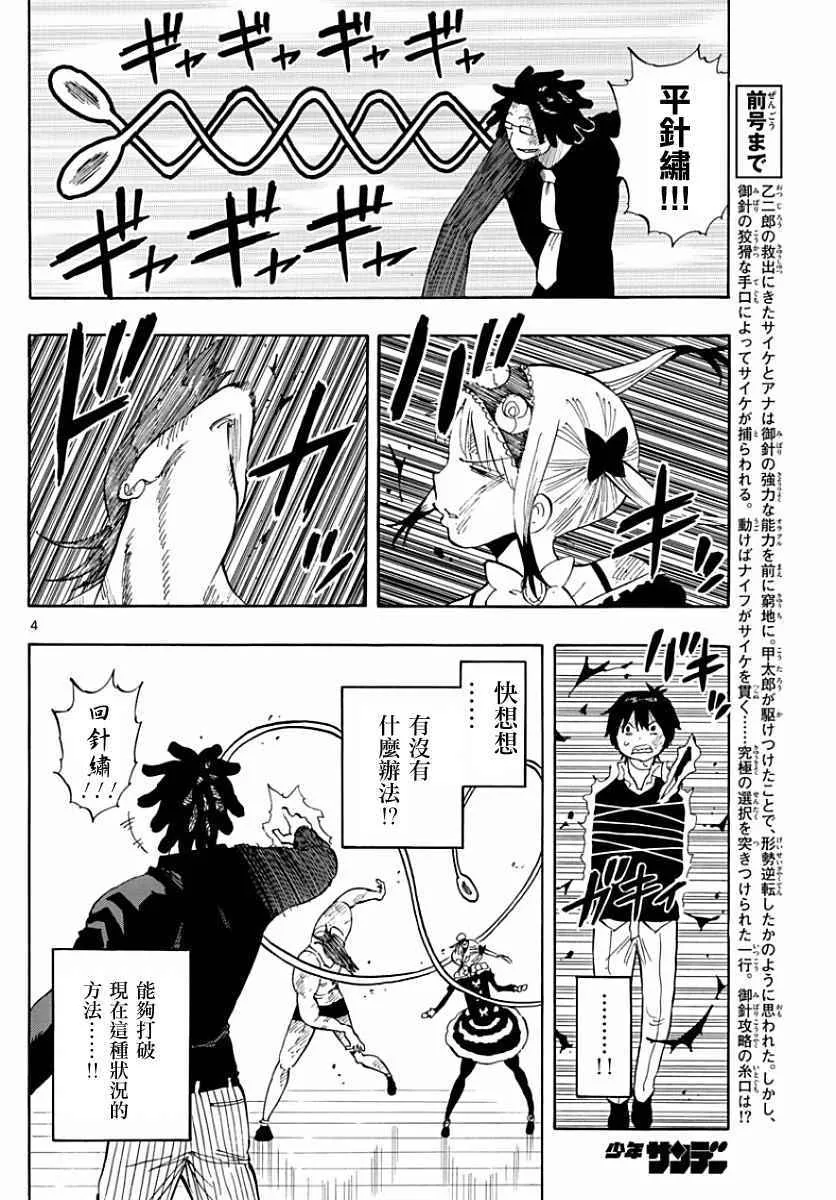 第91话 第4页