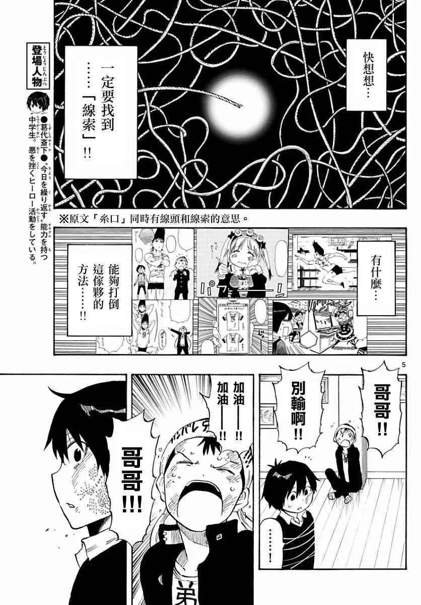 第91话 第5页