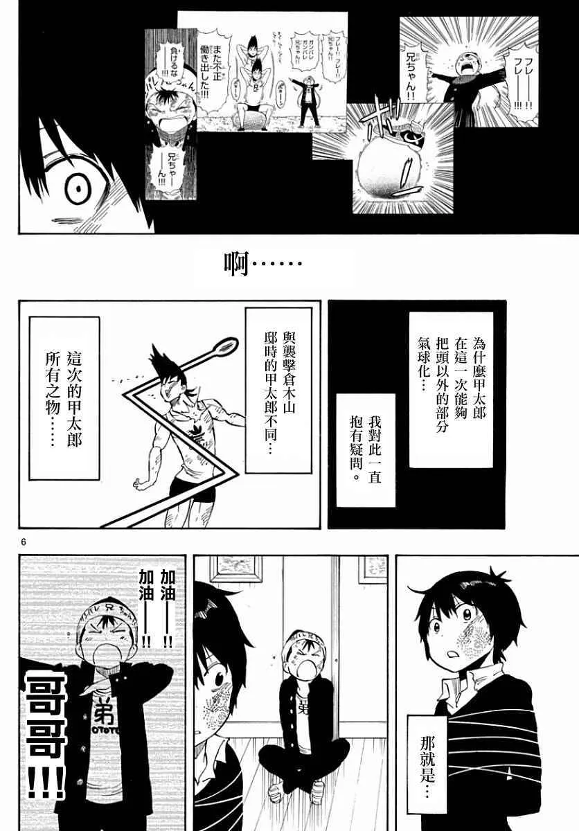 第91话 第6页