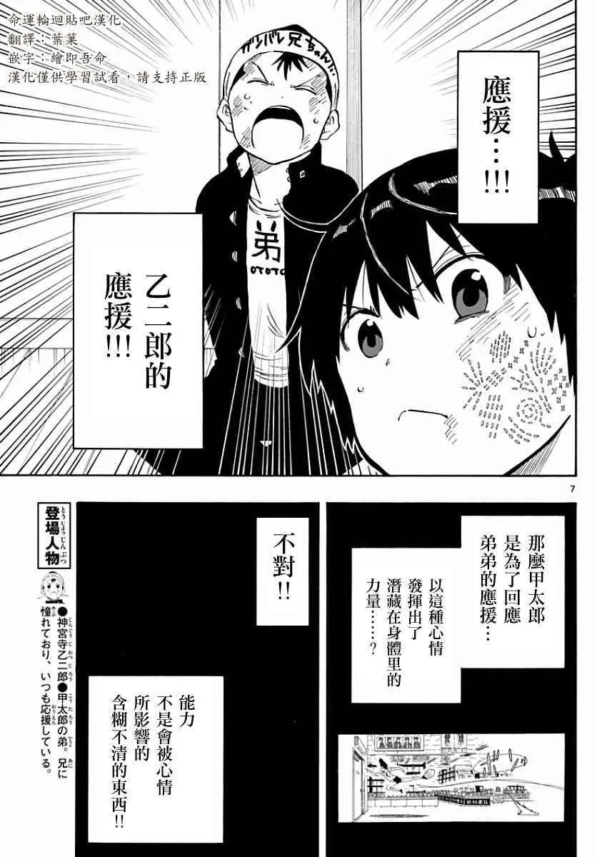 第91话 第7页