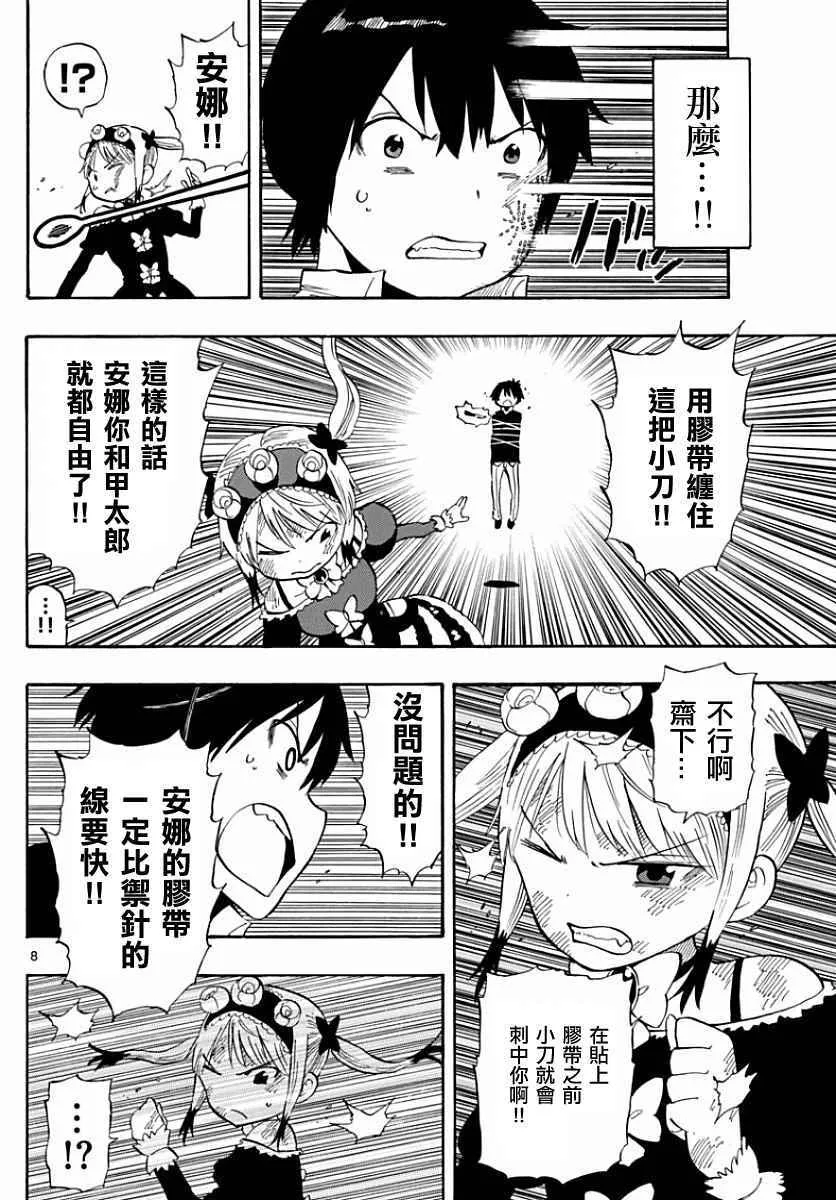 第91话 第8页
