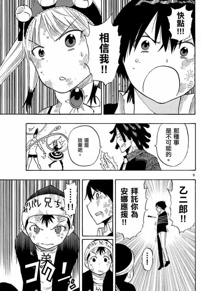 第91话 第9页