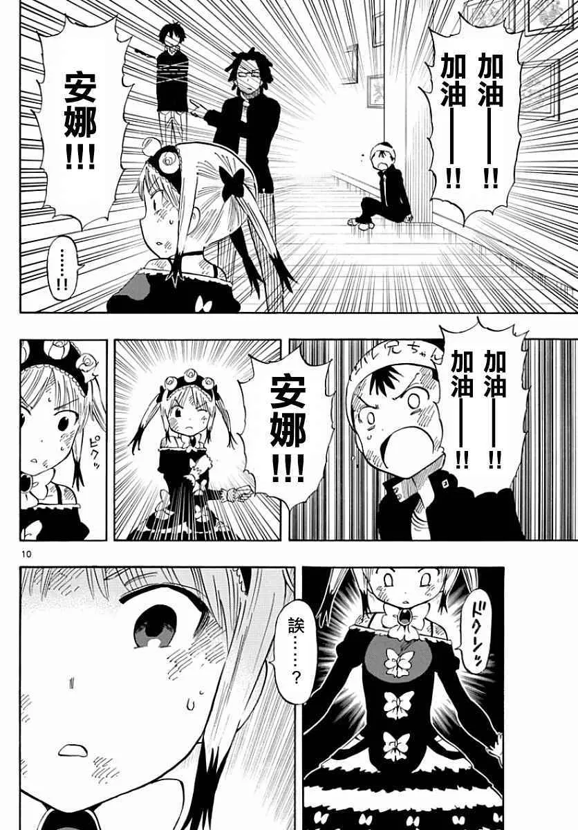 第91话 第10页