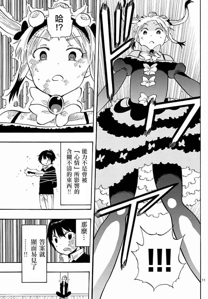 第91话 第11页