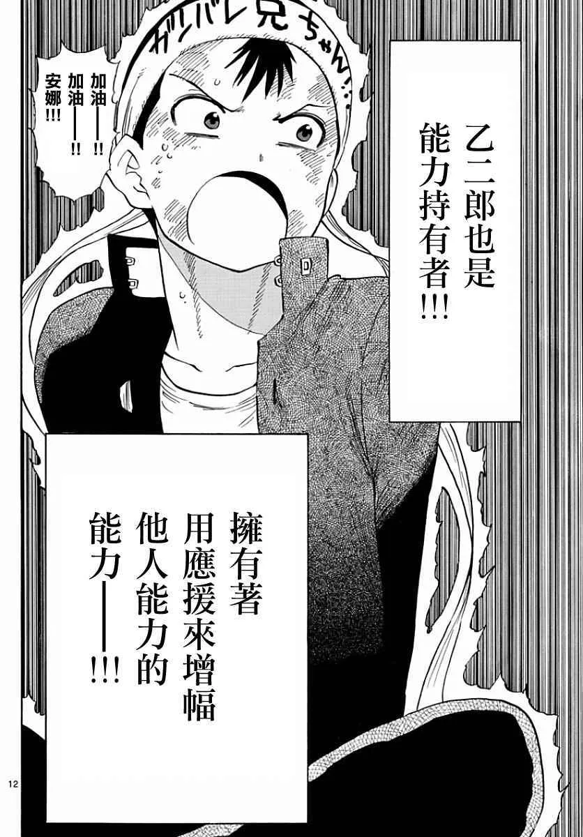 第91话 第12页