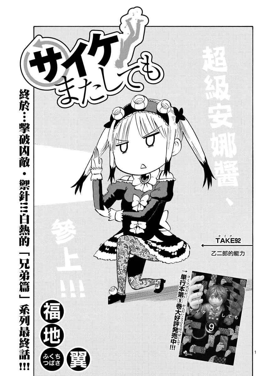 第92话 第1页