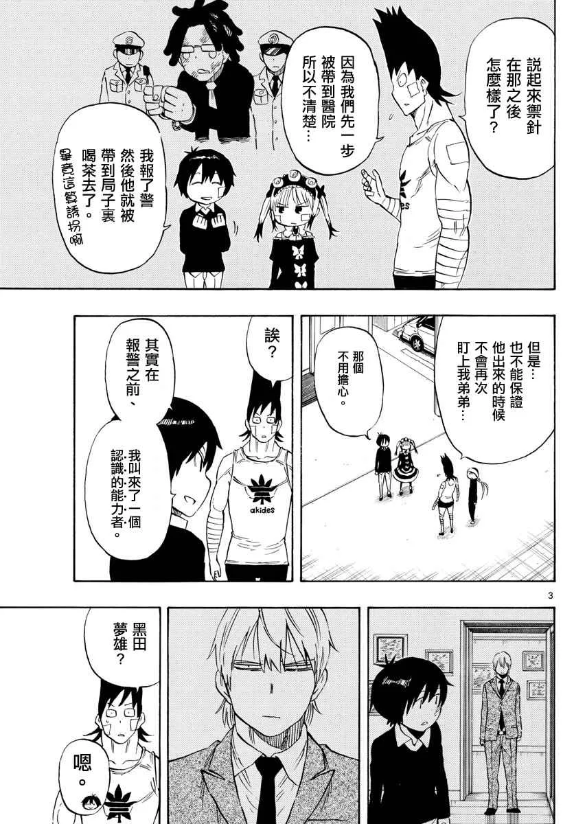 第92话 第3页