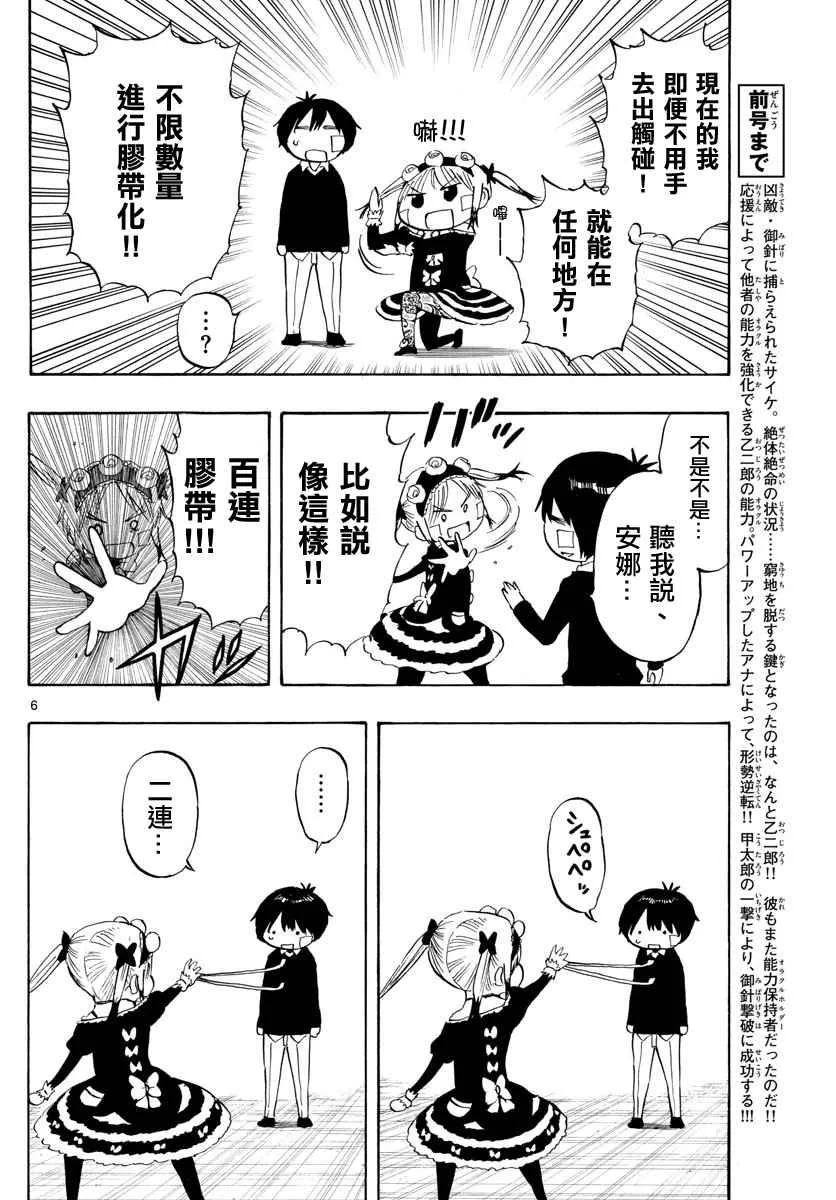 第92话 第6页