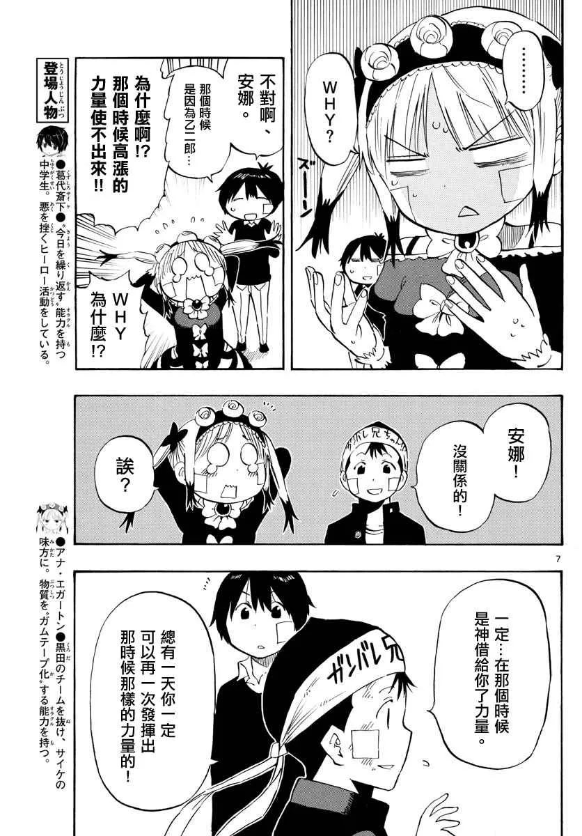 第92话 第7页