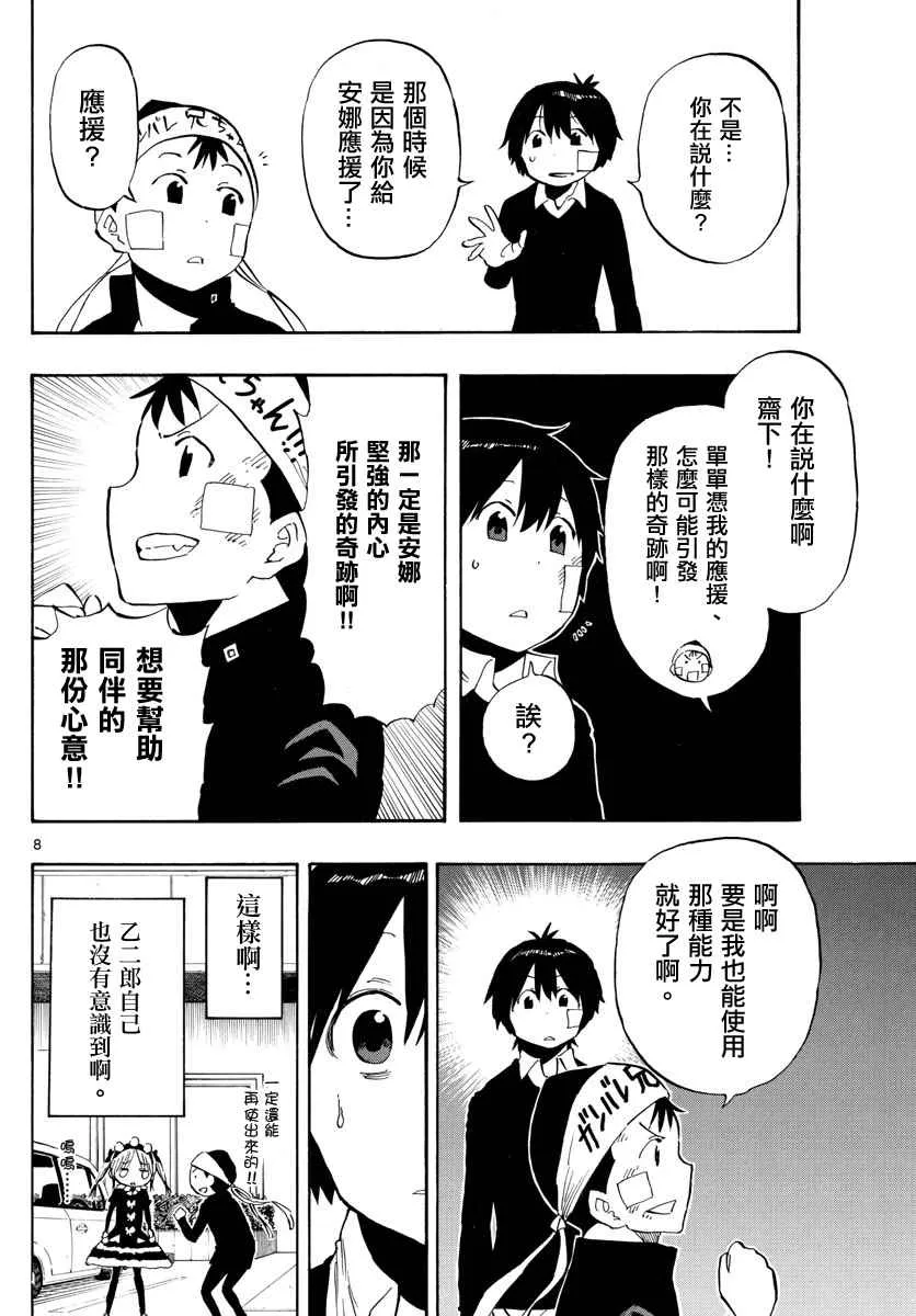 第92话 第8页
