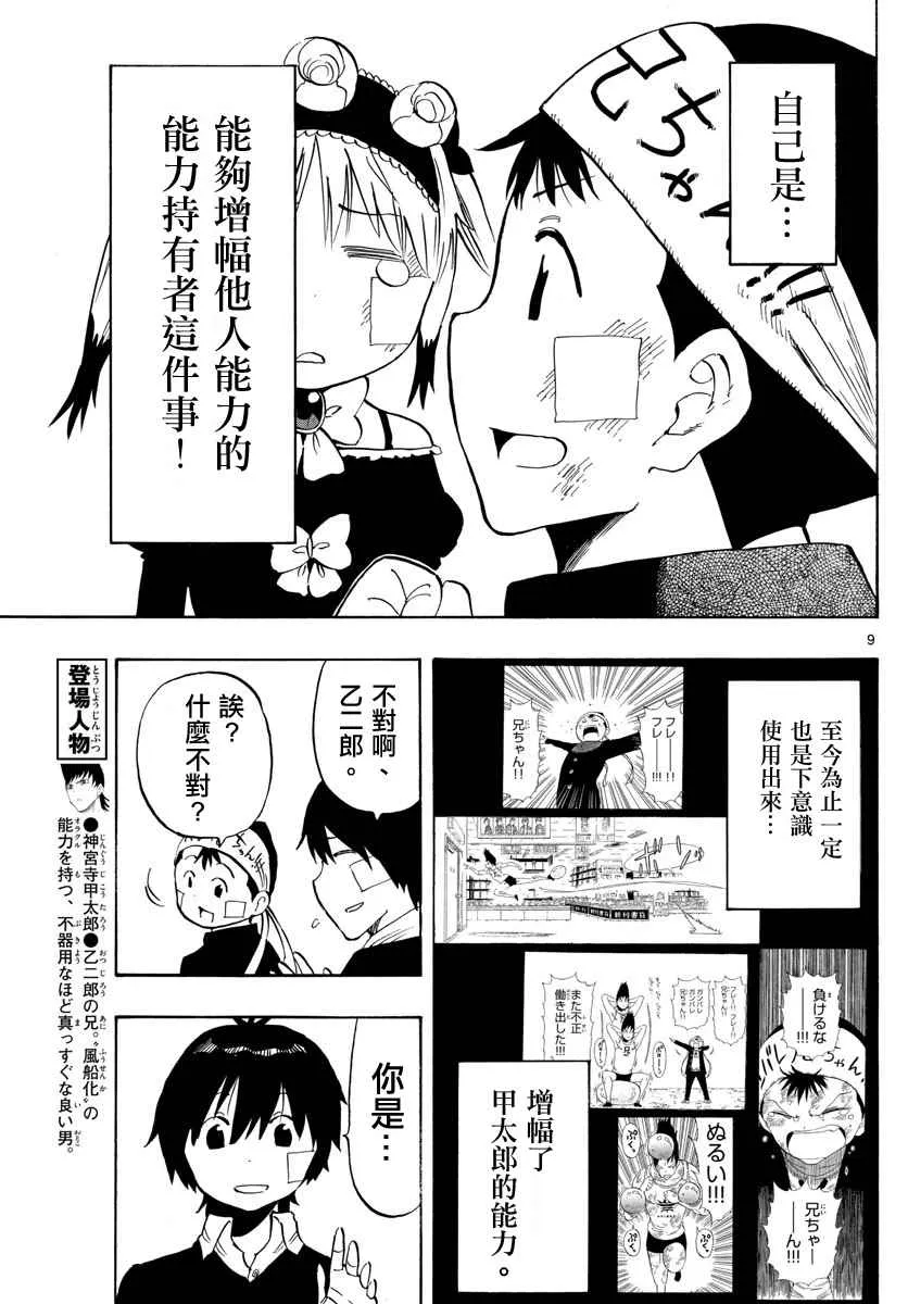 第92话 第9页