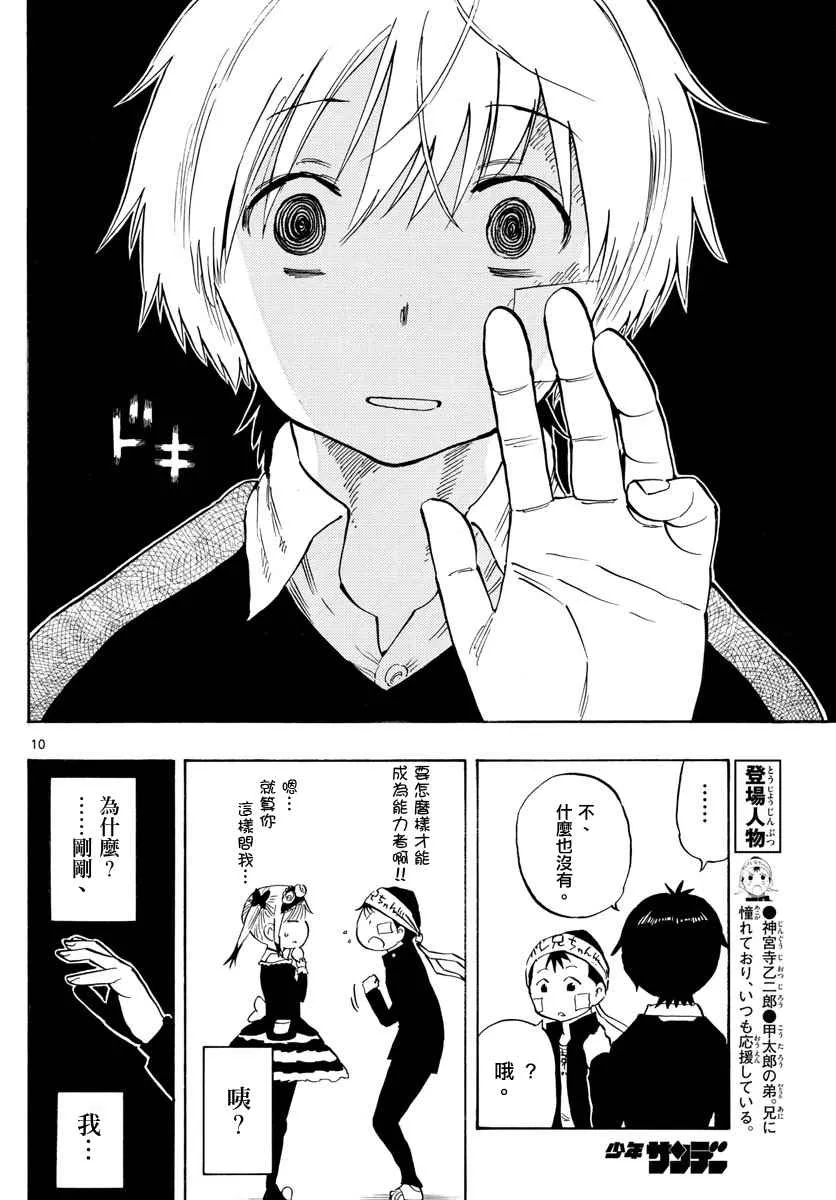 第92话 第10页