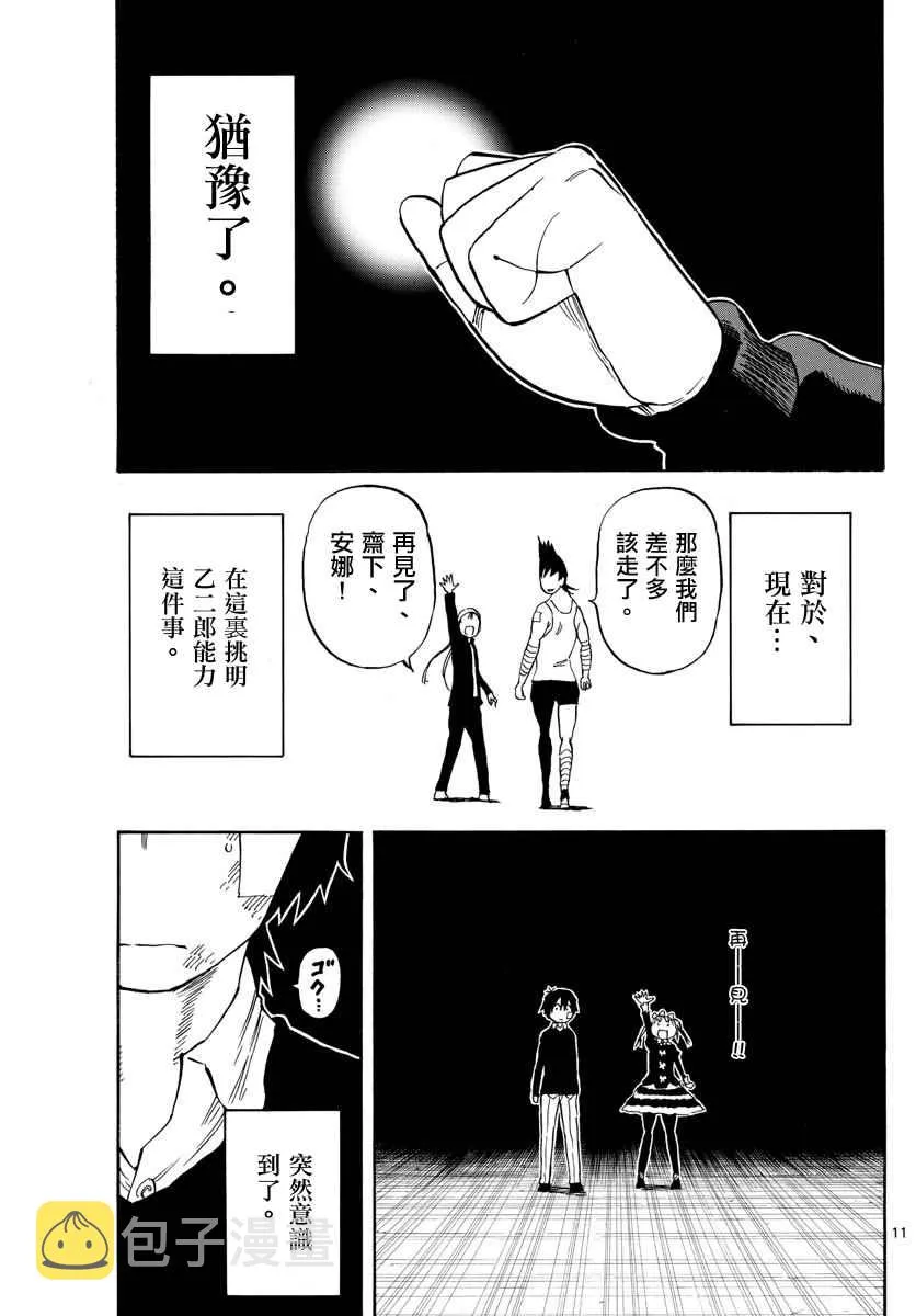 第92话 第11页