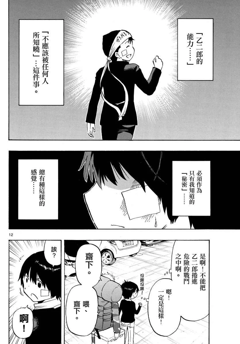 第92话 第12页