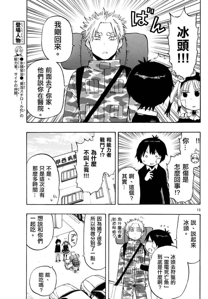 第92话 第13页