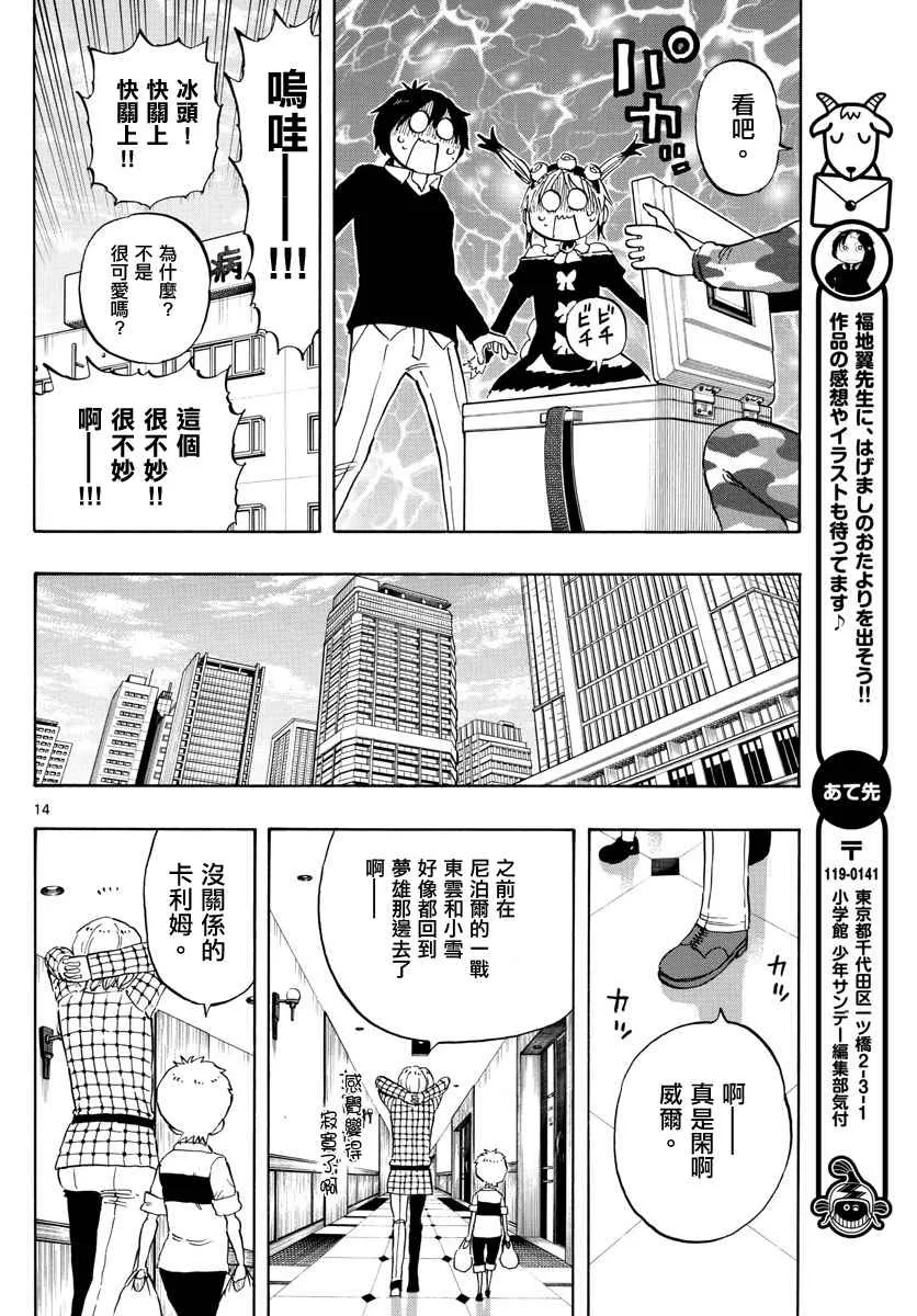 第92话 第14页