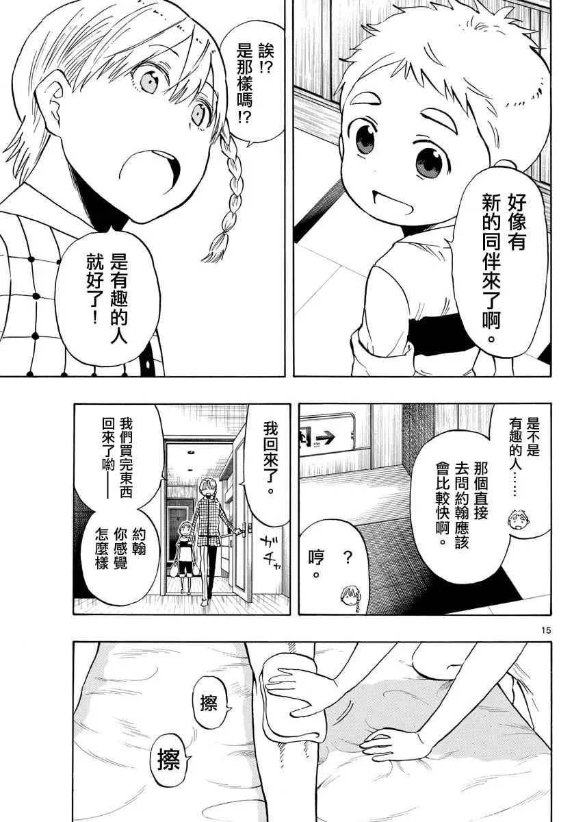 第92话 第15页