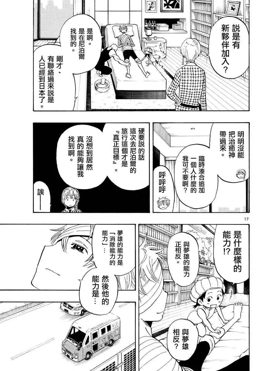 第92话 第17页