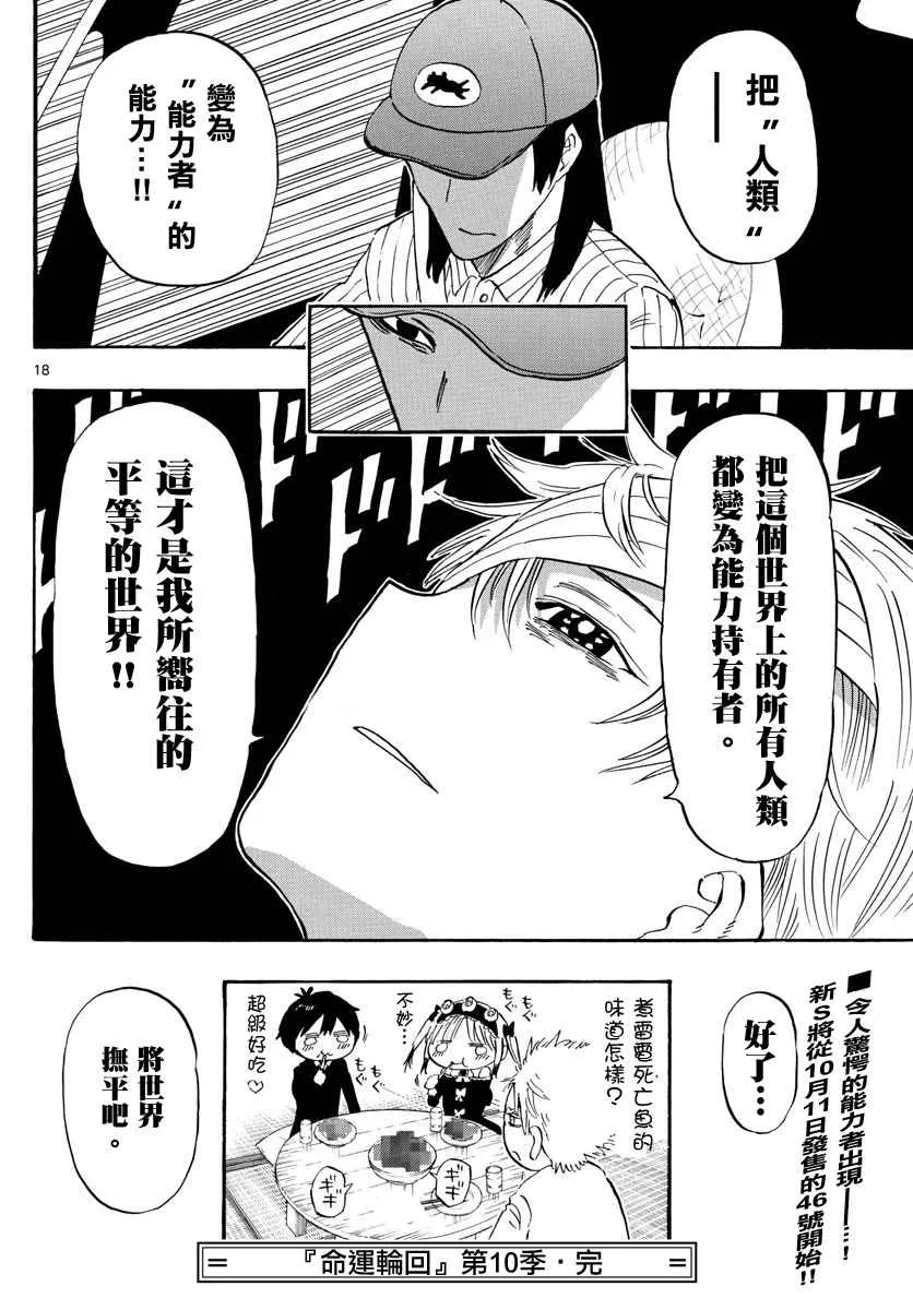 第92话 第18页