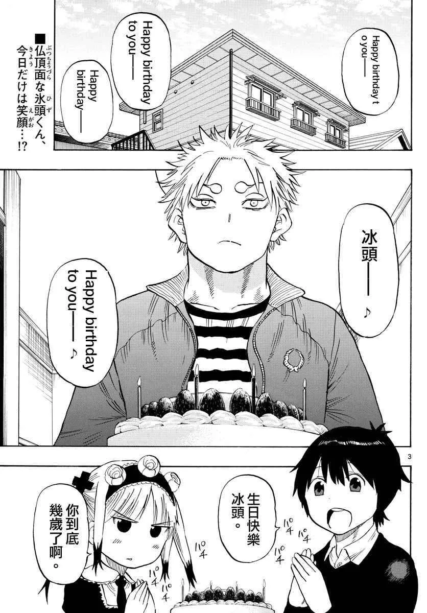 第93话 第3页