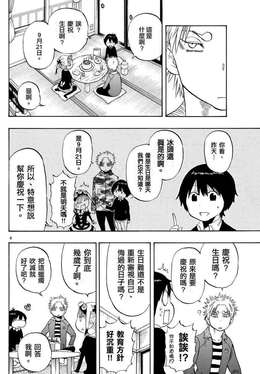 第93话 第4页