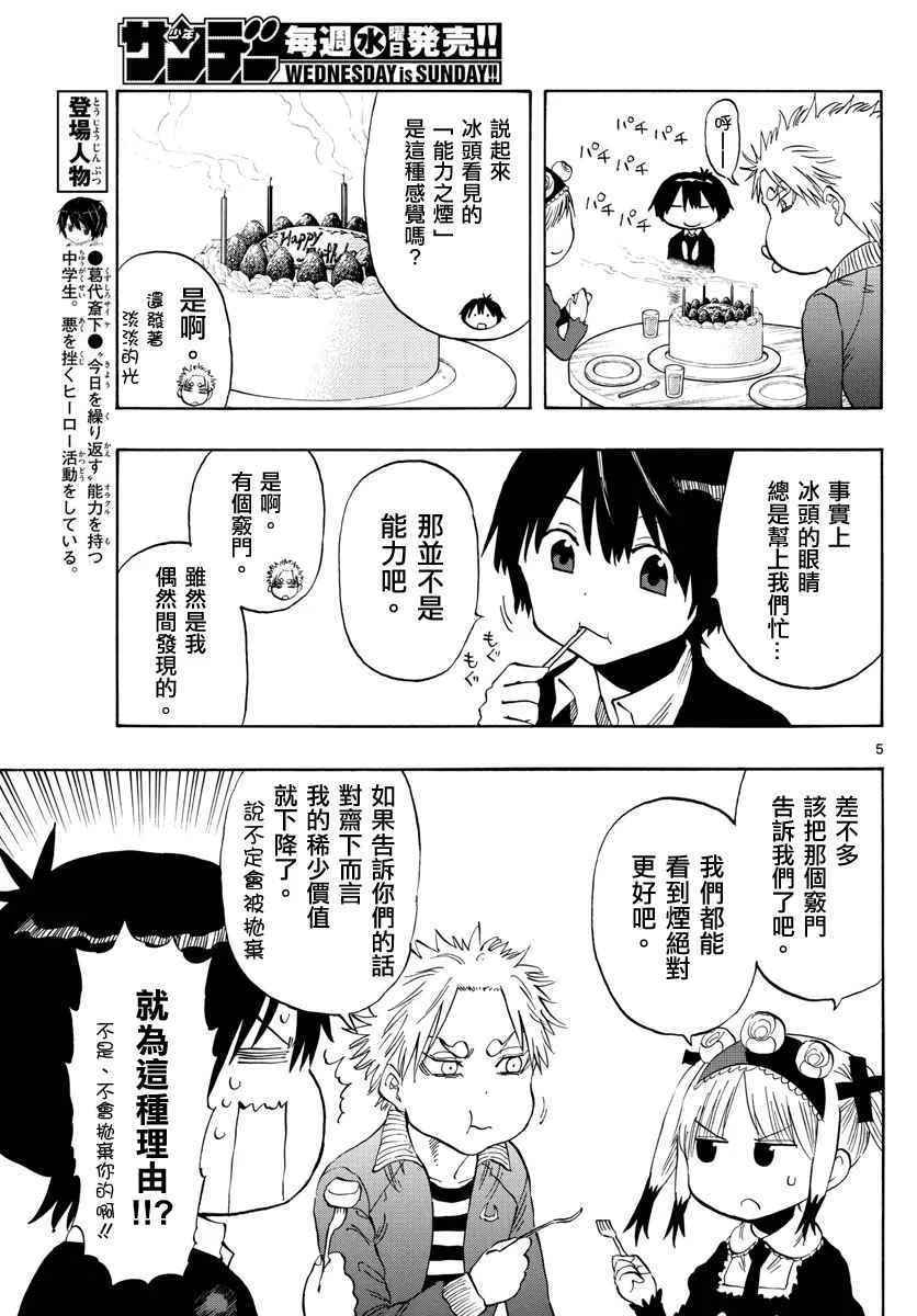 第93话 第5页
